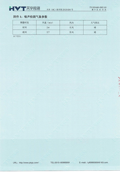 監(jiān)測報告10-12月-45.jpg