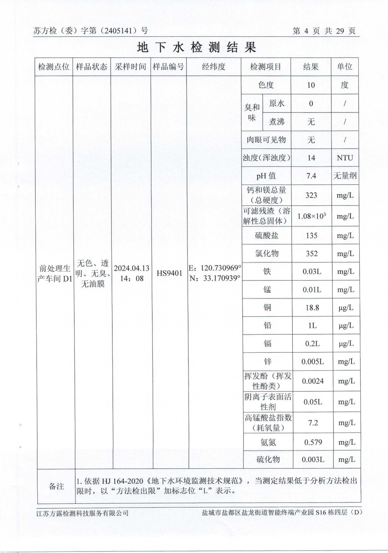 廢水、地下水、廢氣、噪聲2024.05.23_05.png