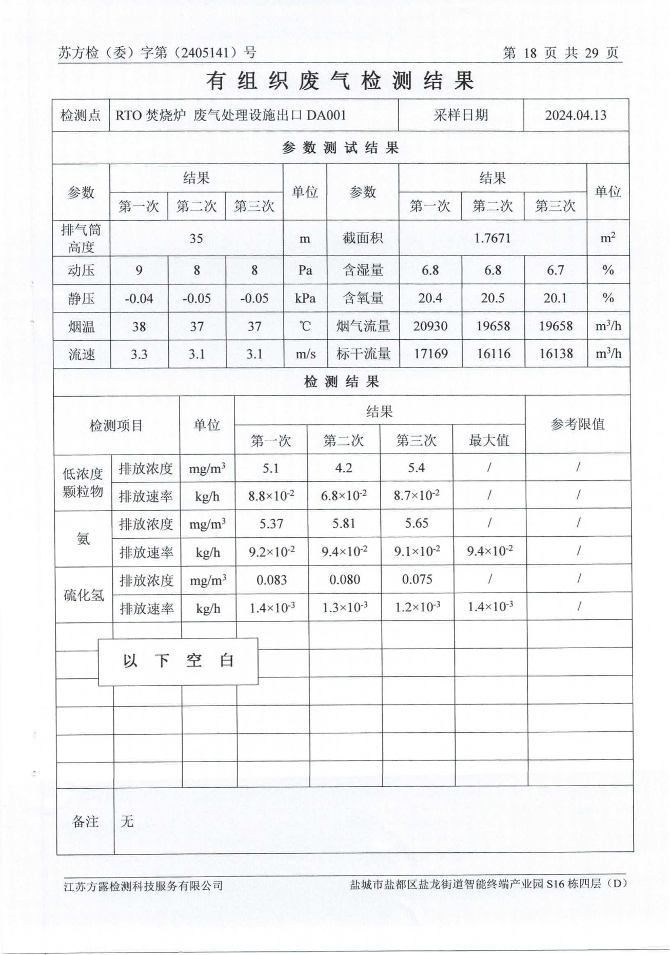 廢水、地下水、廢氣、噪聲2024.05.23_19.png