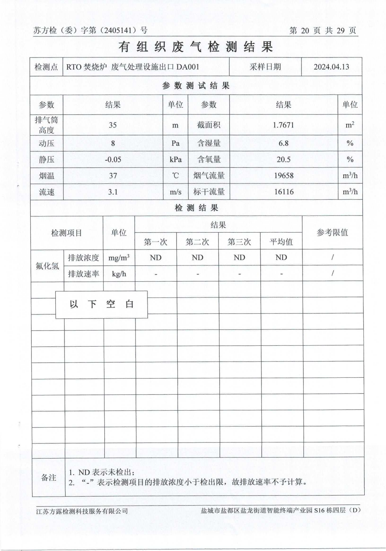 廢水、地下水、廢氣、噪聲2024.05.23_21.png