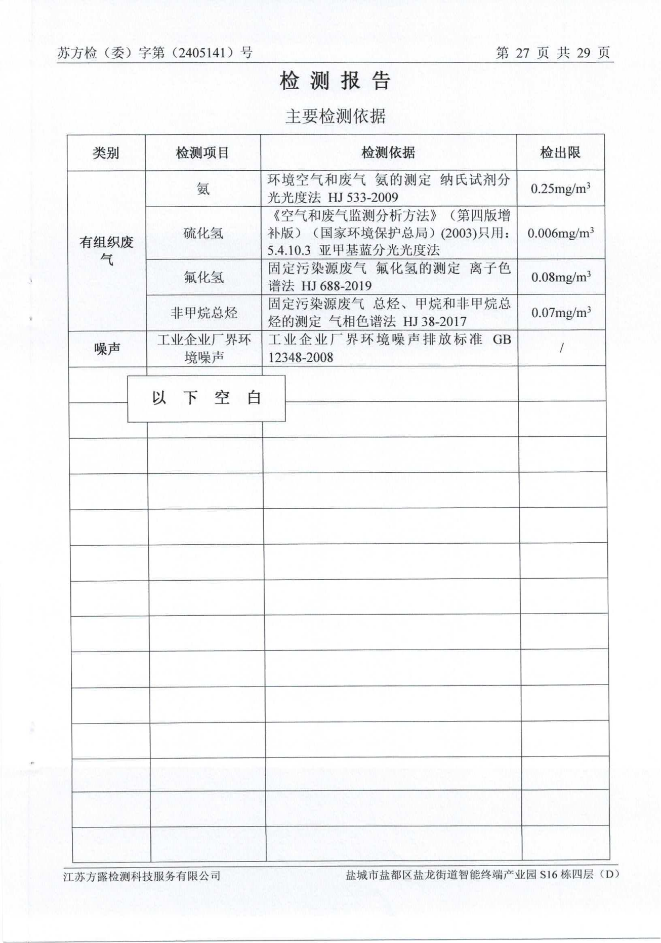 廢水、地下水、廢氣、噪聲2024.05.23_28.png